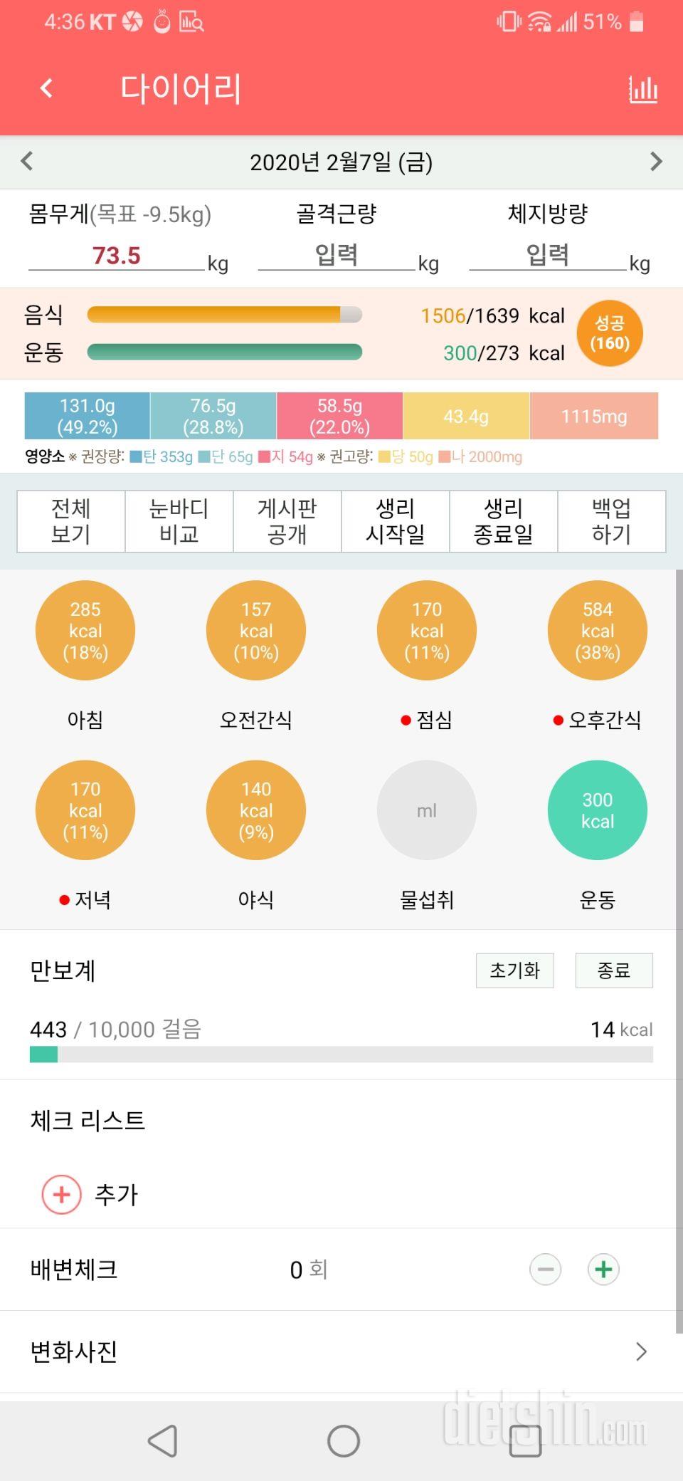 2월7일 식사운동