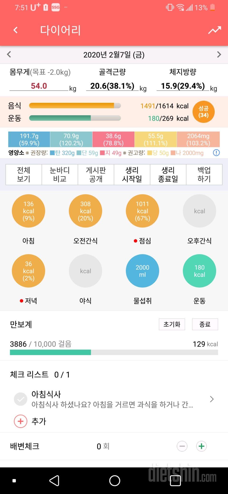 30일 하루 2L 물마시기 8일차 성공!