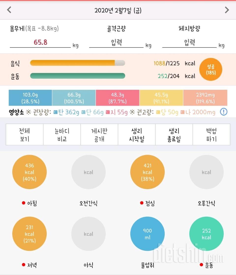 30일 당줄이기 2일차 성공!