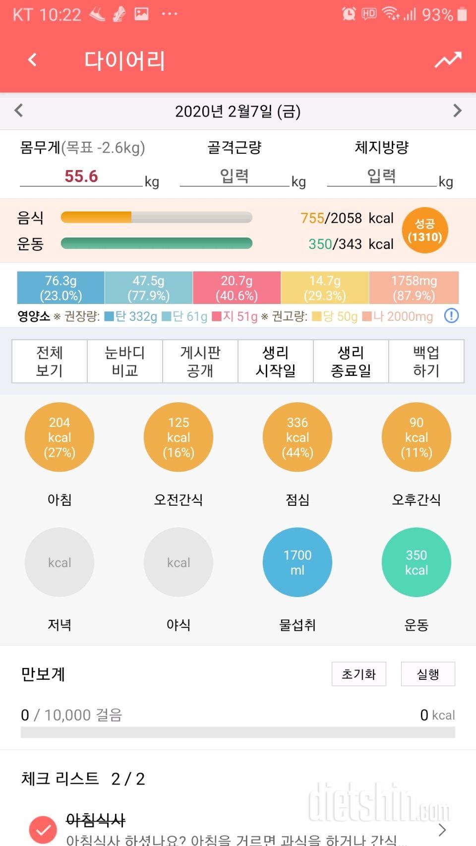 30일 1,000kcal 식단 61일차 성공!