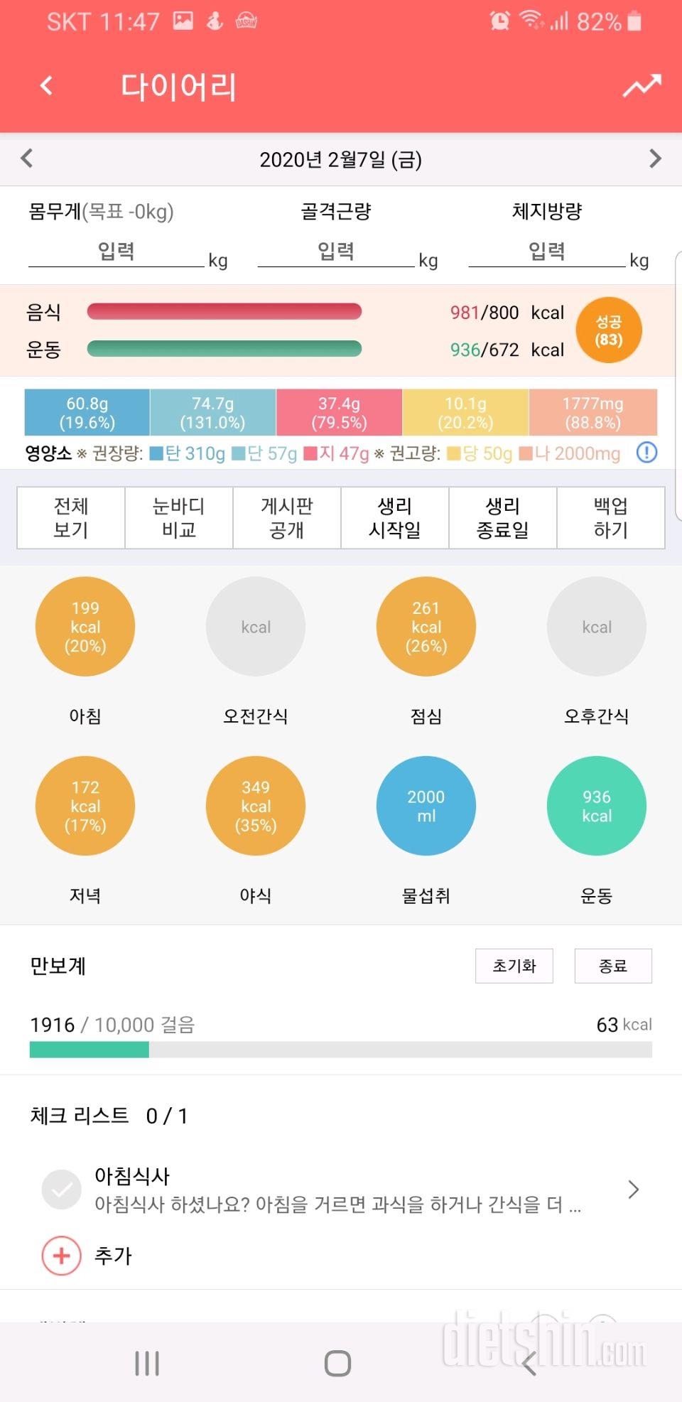 30일 1,000kcal 식단 4일차 성공!