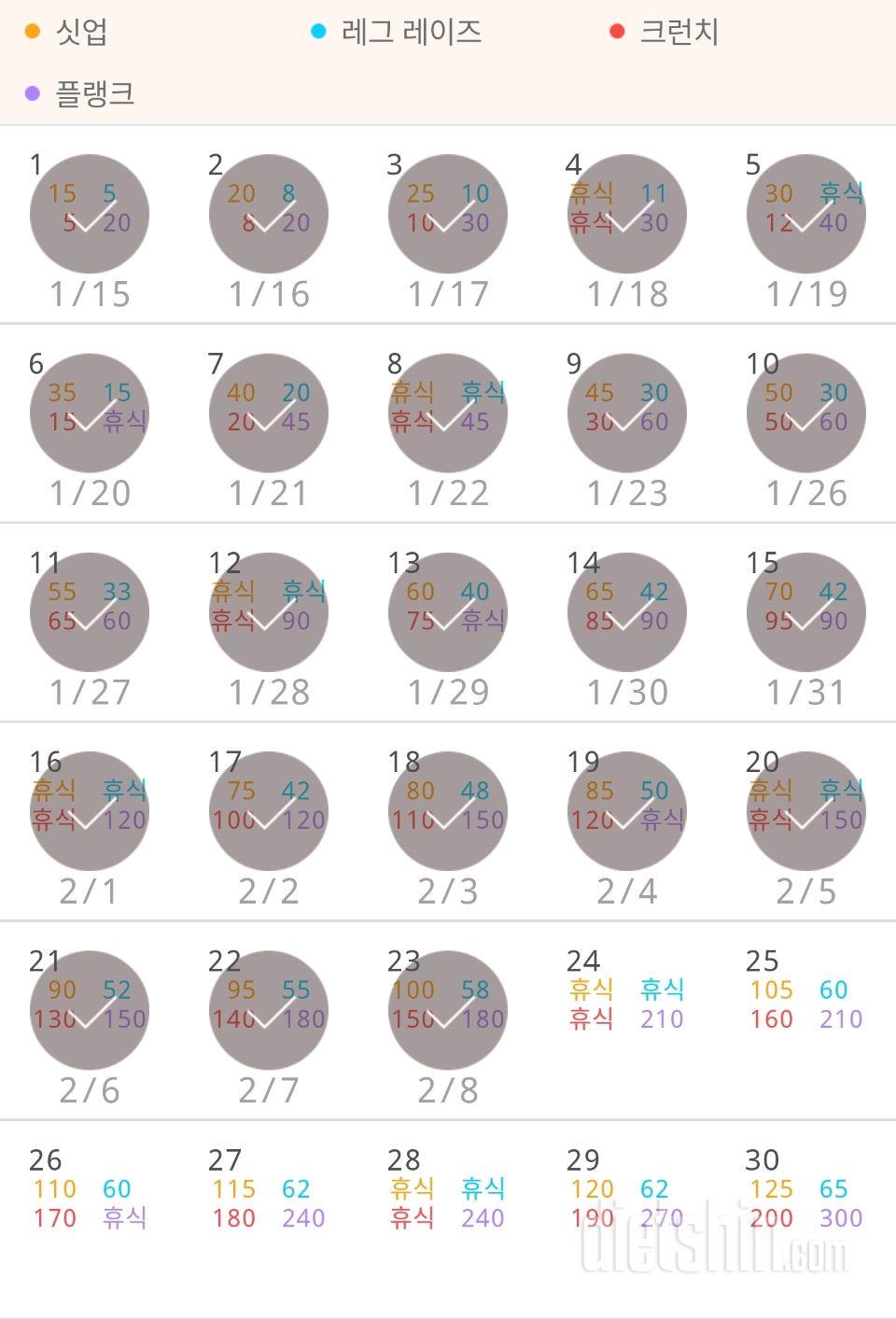 30일 복근 만들기 623일차 성공!