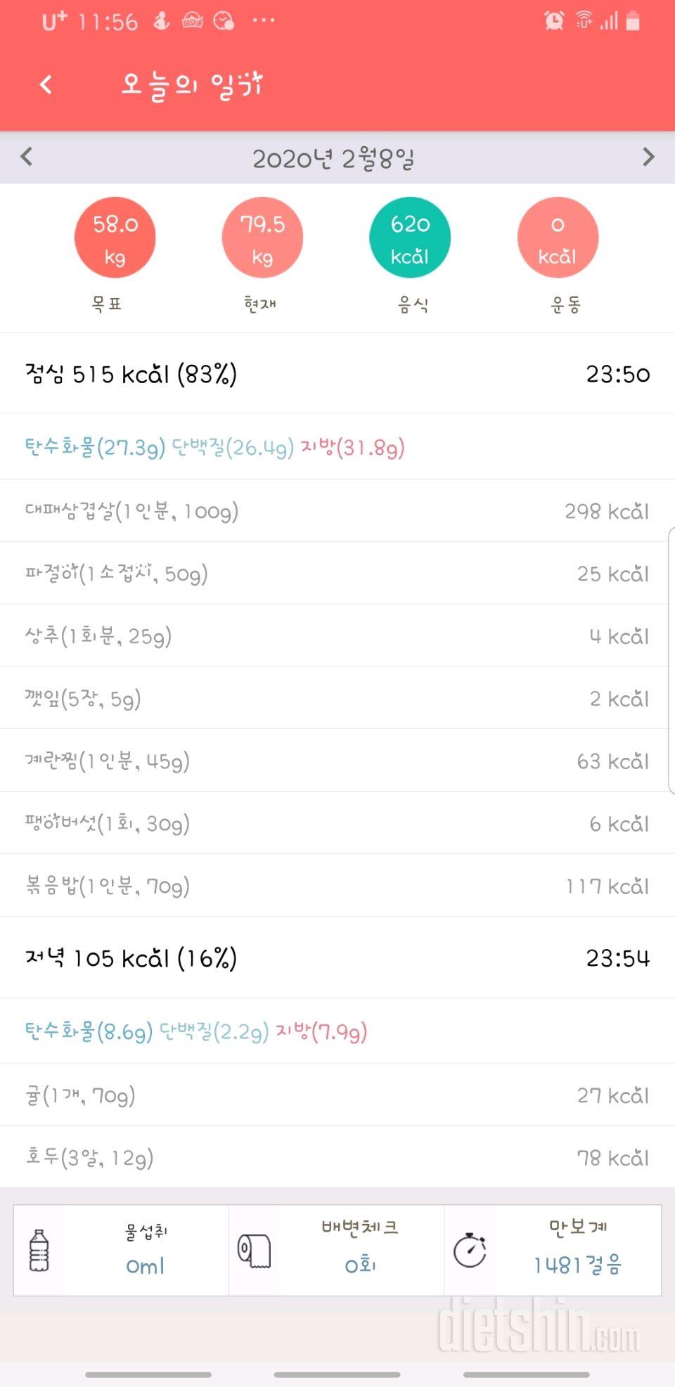 2월9일(토)식단