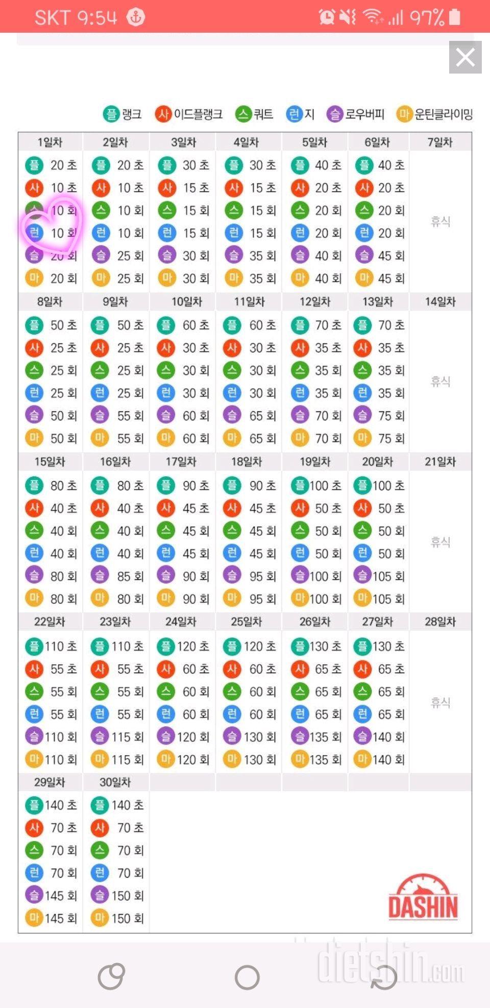 [다신 15기 운동미션] 1일차