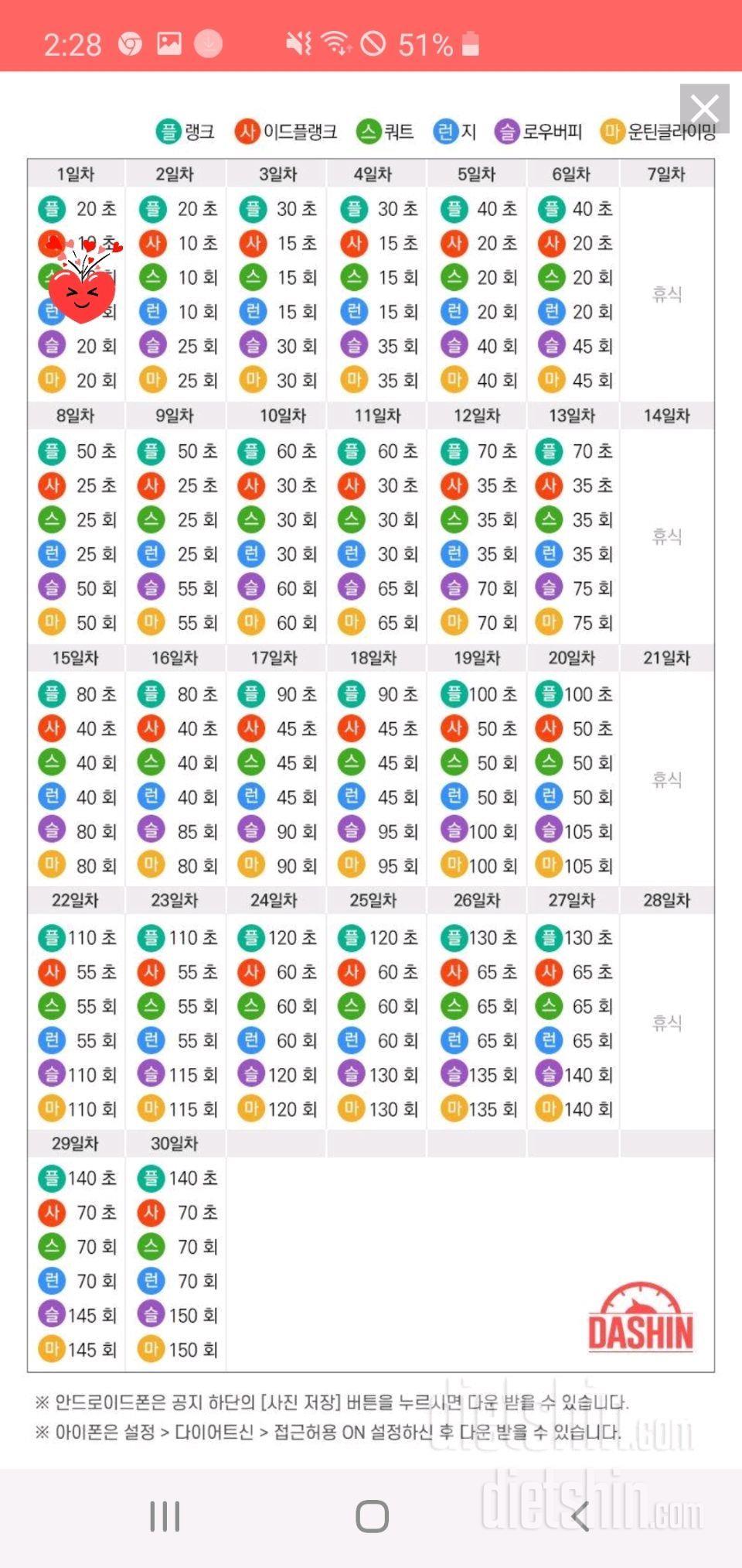 [다신 15기 운동미션] 1일차