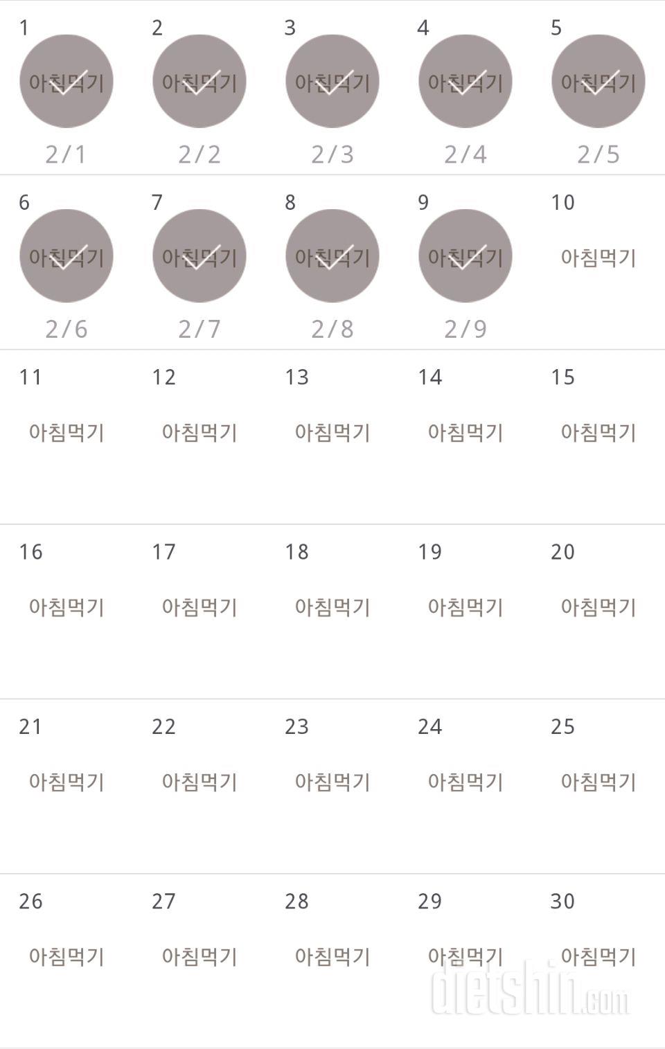 30일 아침먹기 69일차 성공!