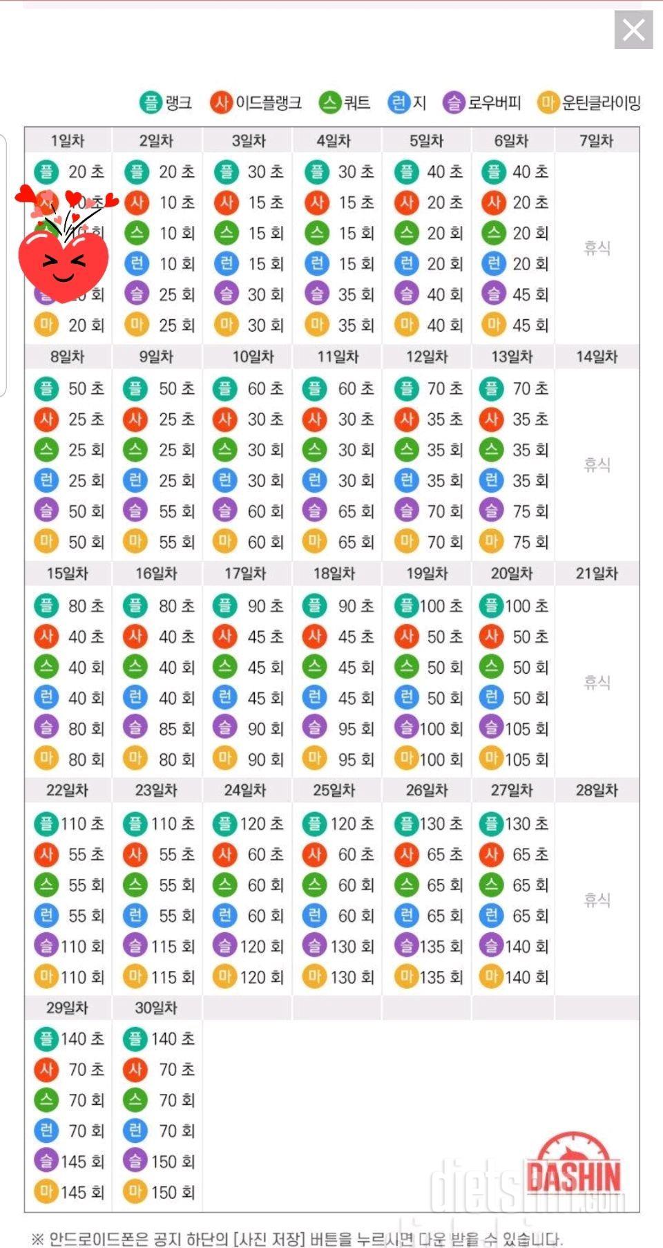 [다신 15기 운동 미션]1일차