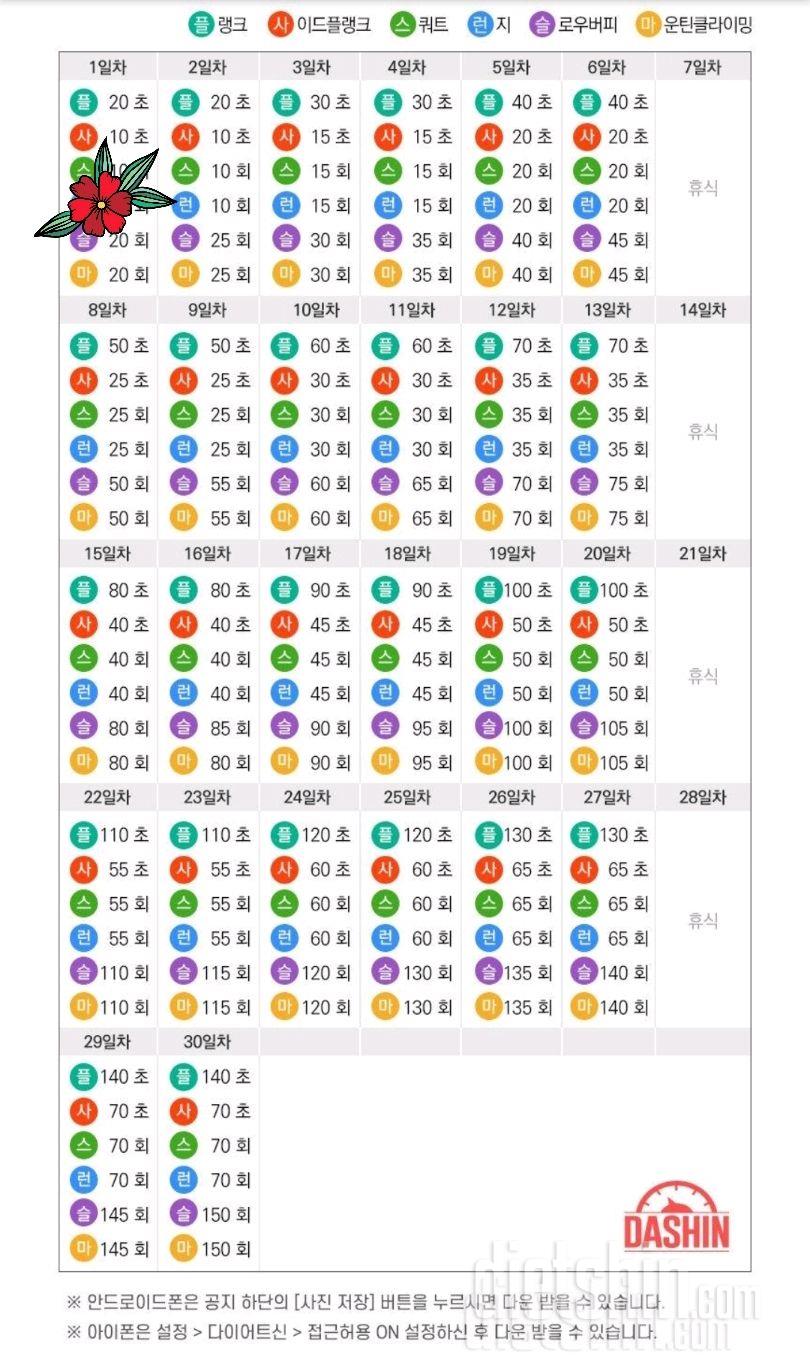 [다신 15기 운동미션] 1일차