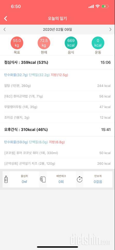 2월9일 식단.