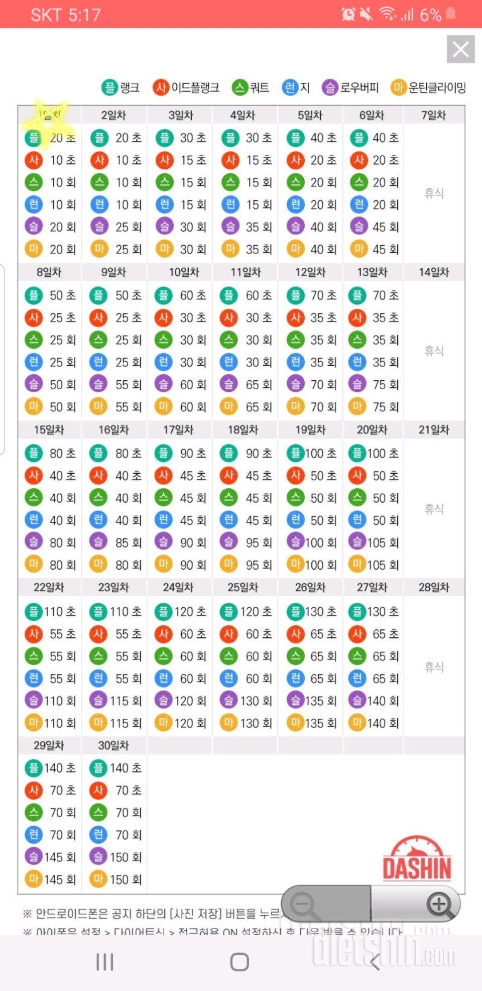 [다신15기 운동미션]1일차