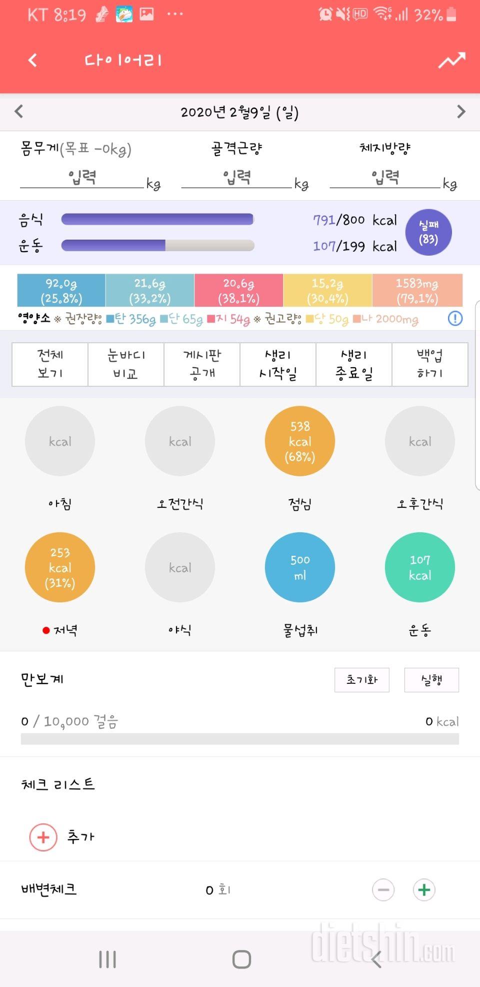 [다신15기 식단미션]1일차