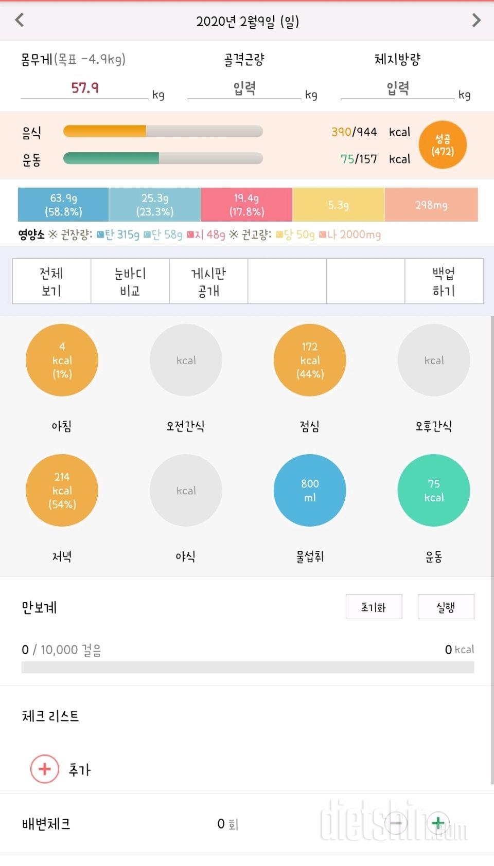 [다신15기 식단미션] 1일차