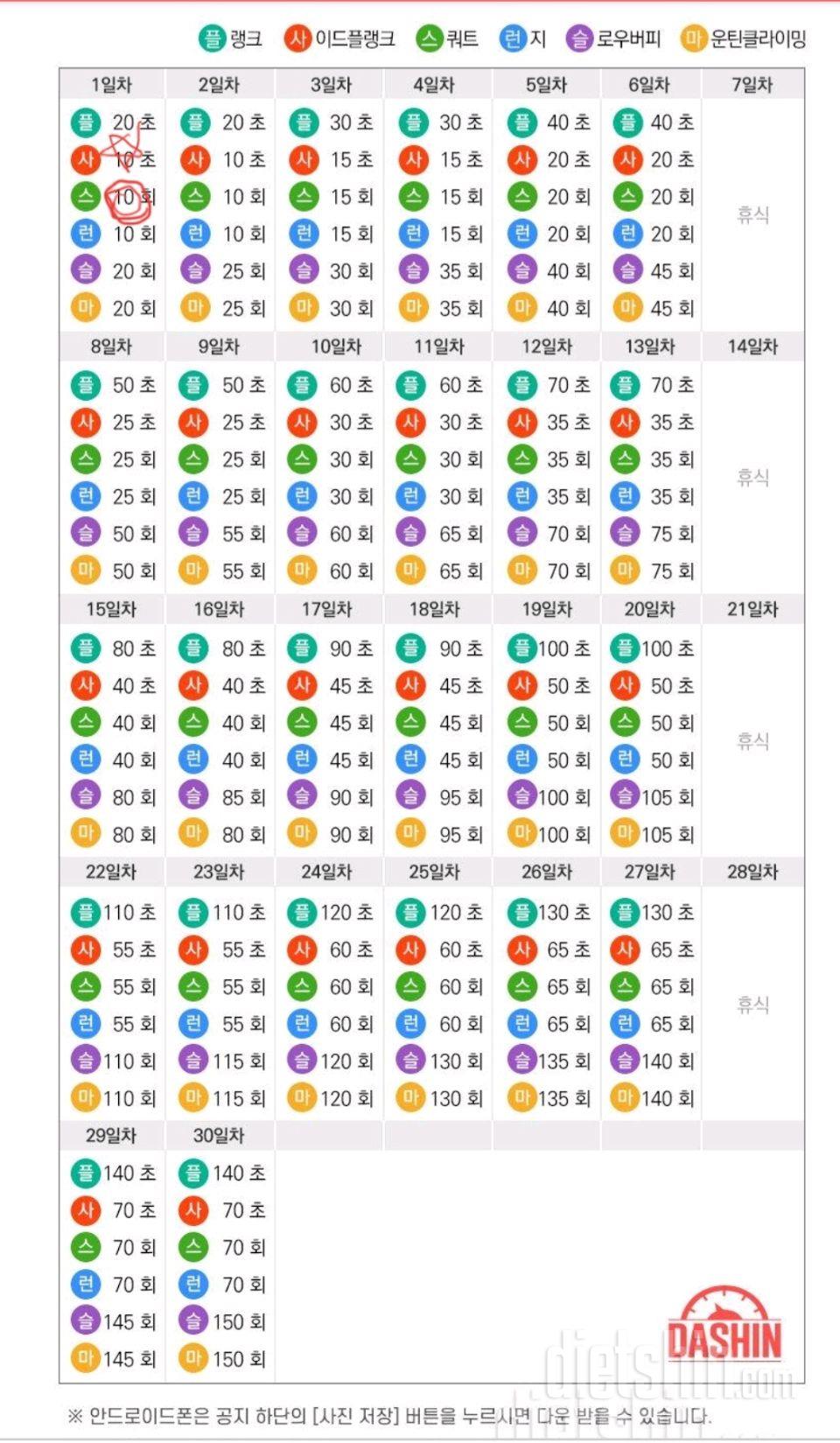 [다신15기 운동 미션]1일차