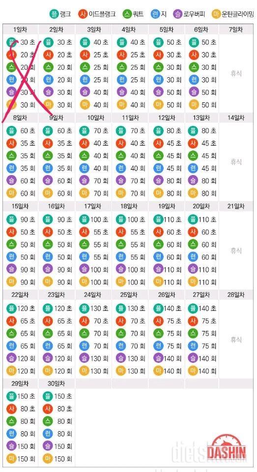 [다신 15기 운동미션] 1일차