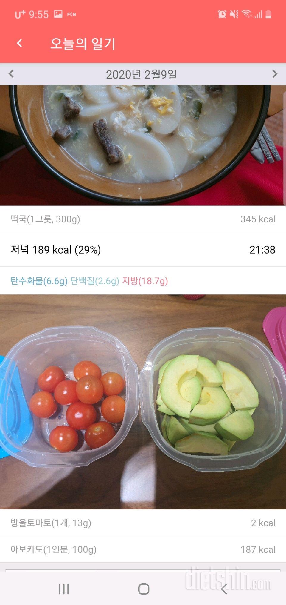 [다신15기]식단미션 1일차