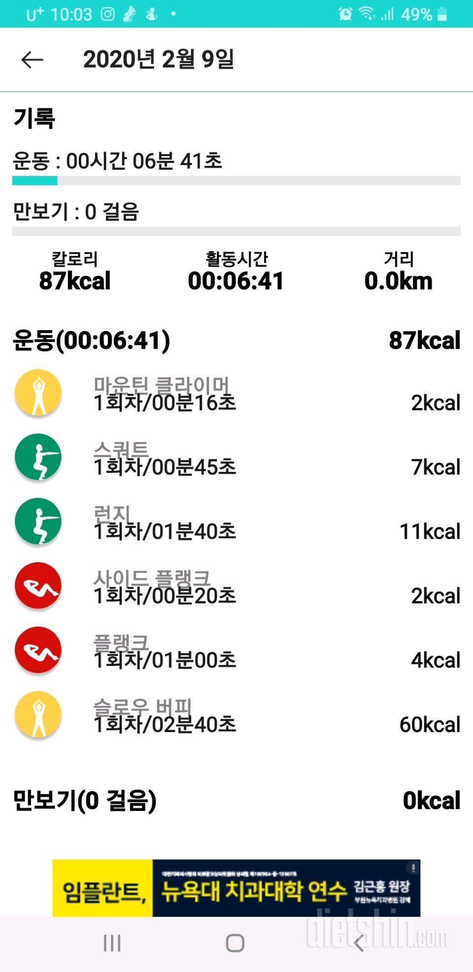 [다신 15기 1주차 운동미션 ] 1일차