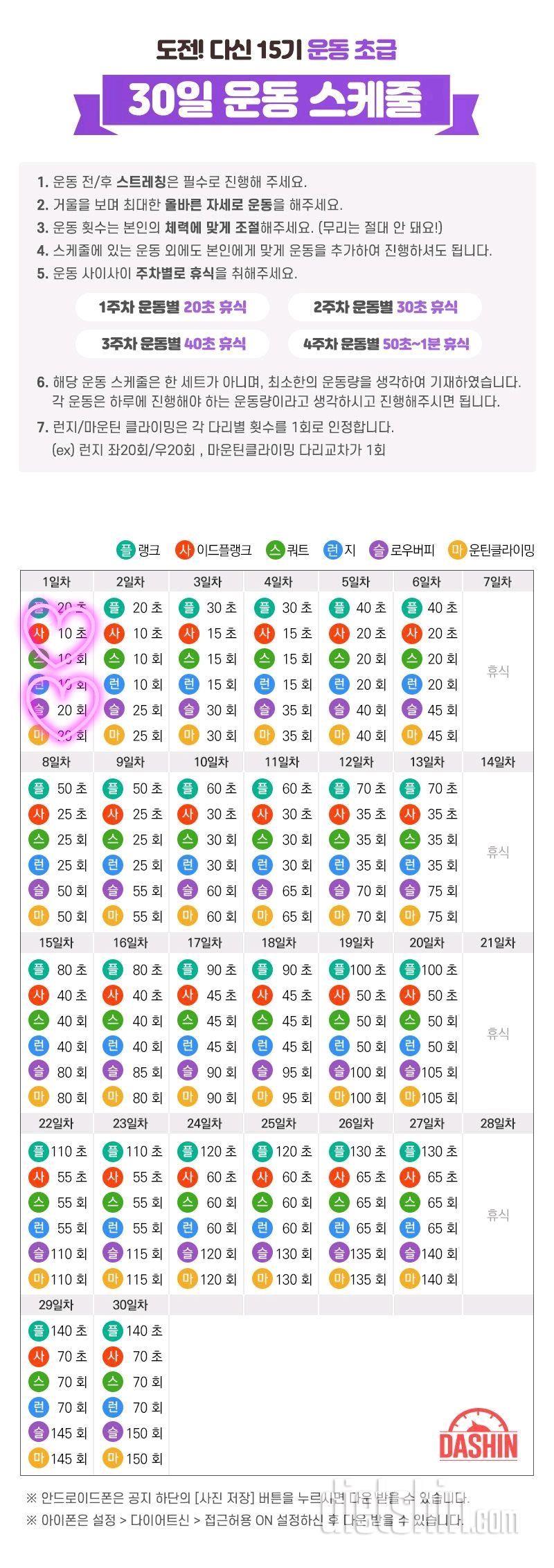 [다신 15기 운동 미션] 1일차