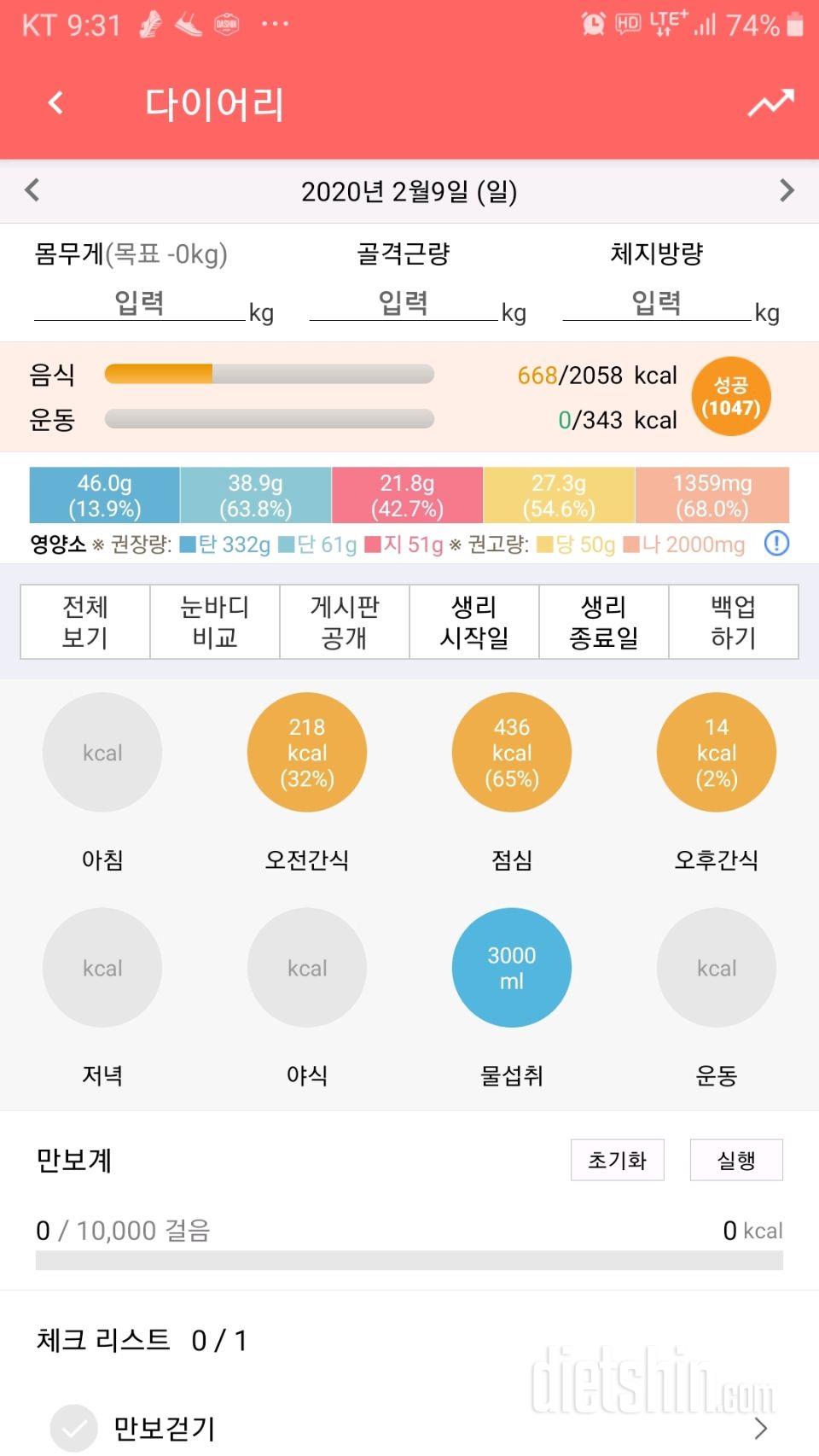 30일 1,000kcal 식단 62일차 성공!