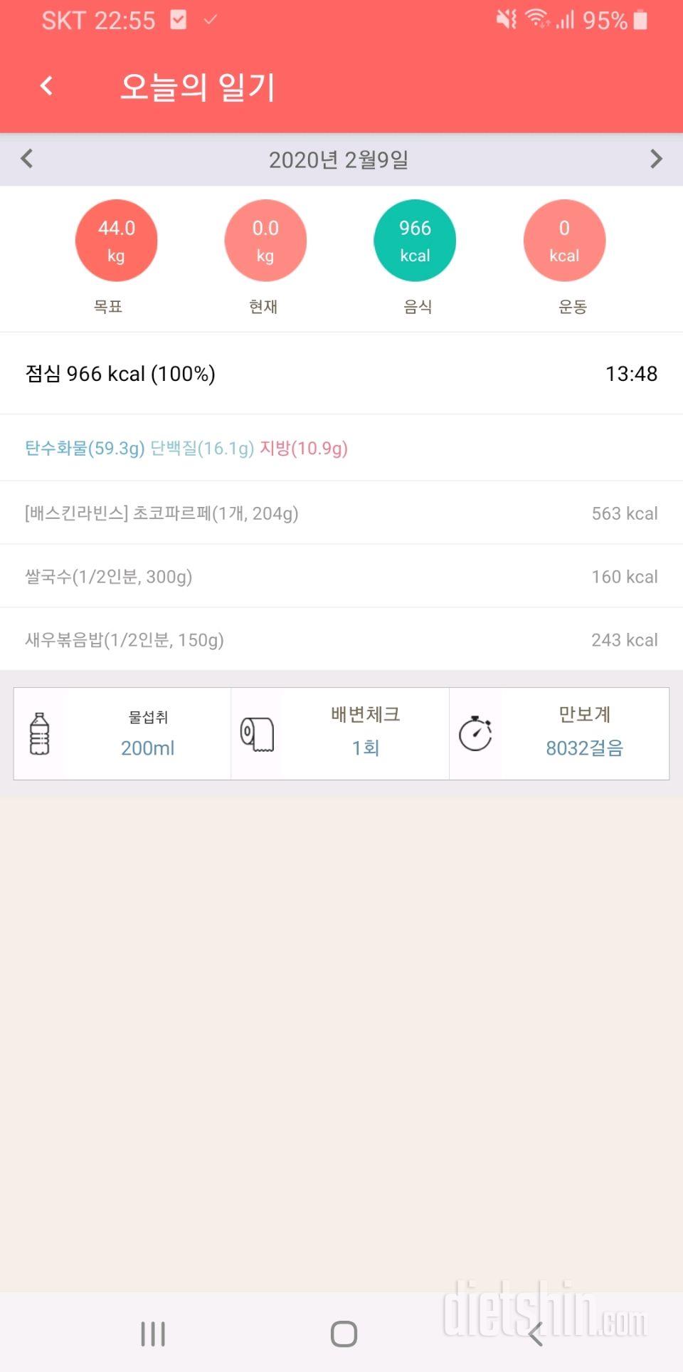 30일 밀가루 끊기 2일차 성공!