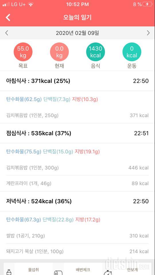 [다신 15기 식단 미션] 1일차