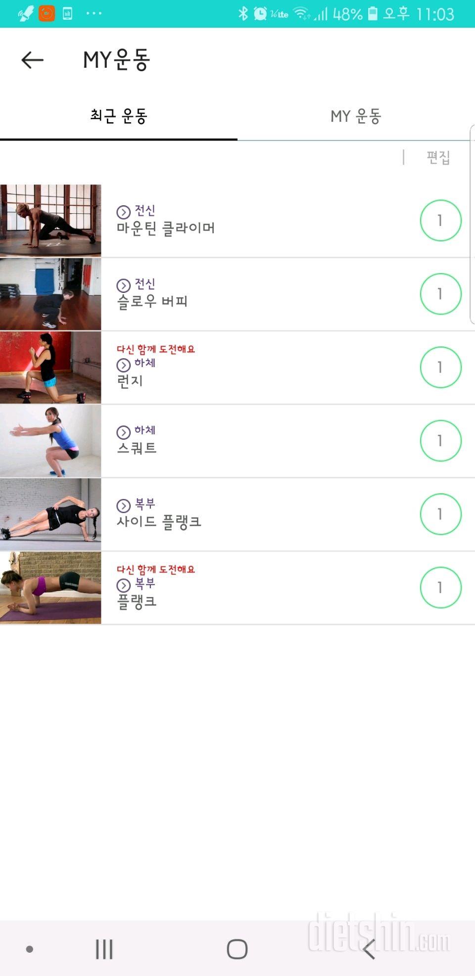 [다신 15기 운동 미션] 1일차