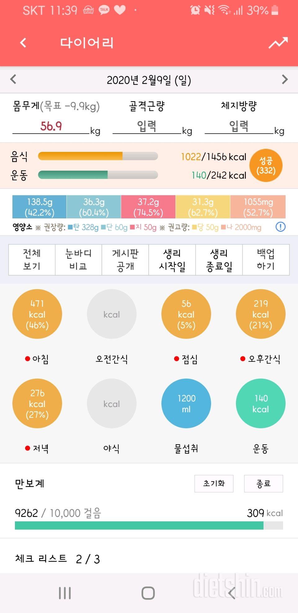 30일 당줄이기 7일차 성공!