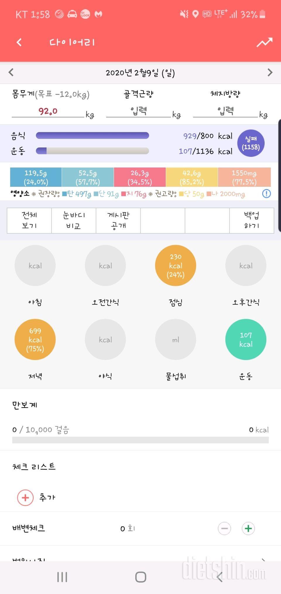 [다신15기]식단미션