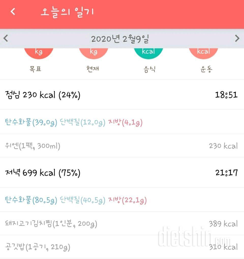 [다신15기]식단미션