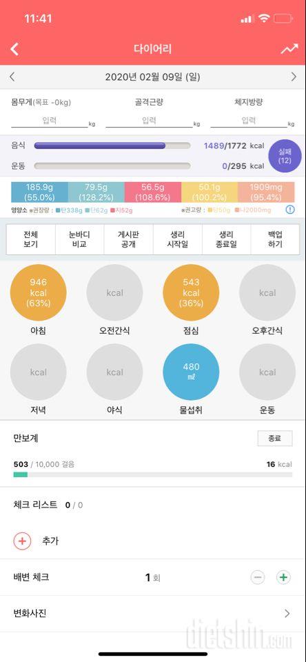 [다신 15기 식단미션] 1일차