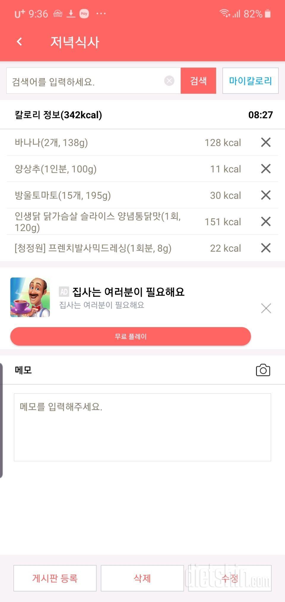 너무나 힘든 다이어트 식단ㅜㅜ