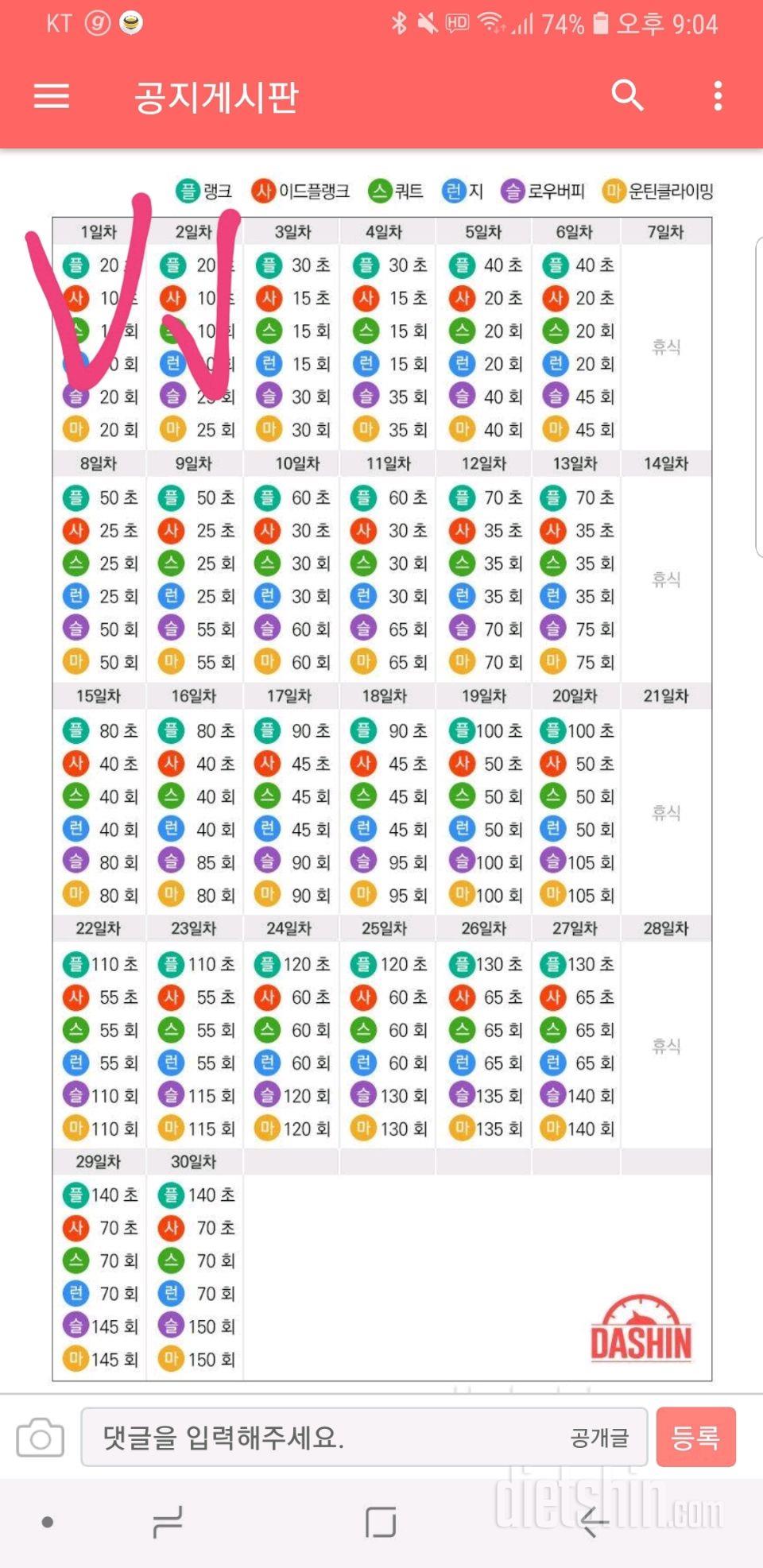 [다신 15기 운동미션] 2일차