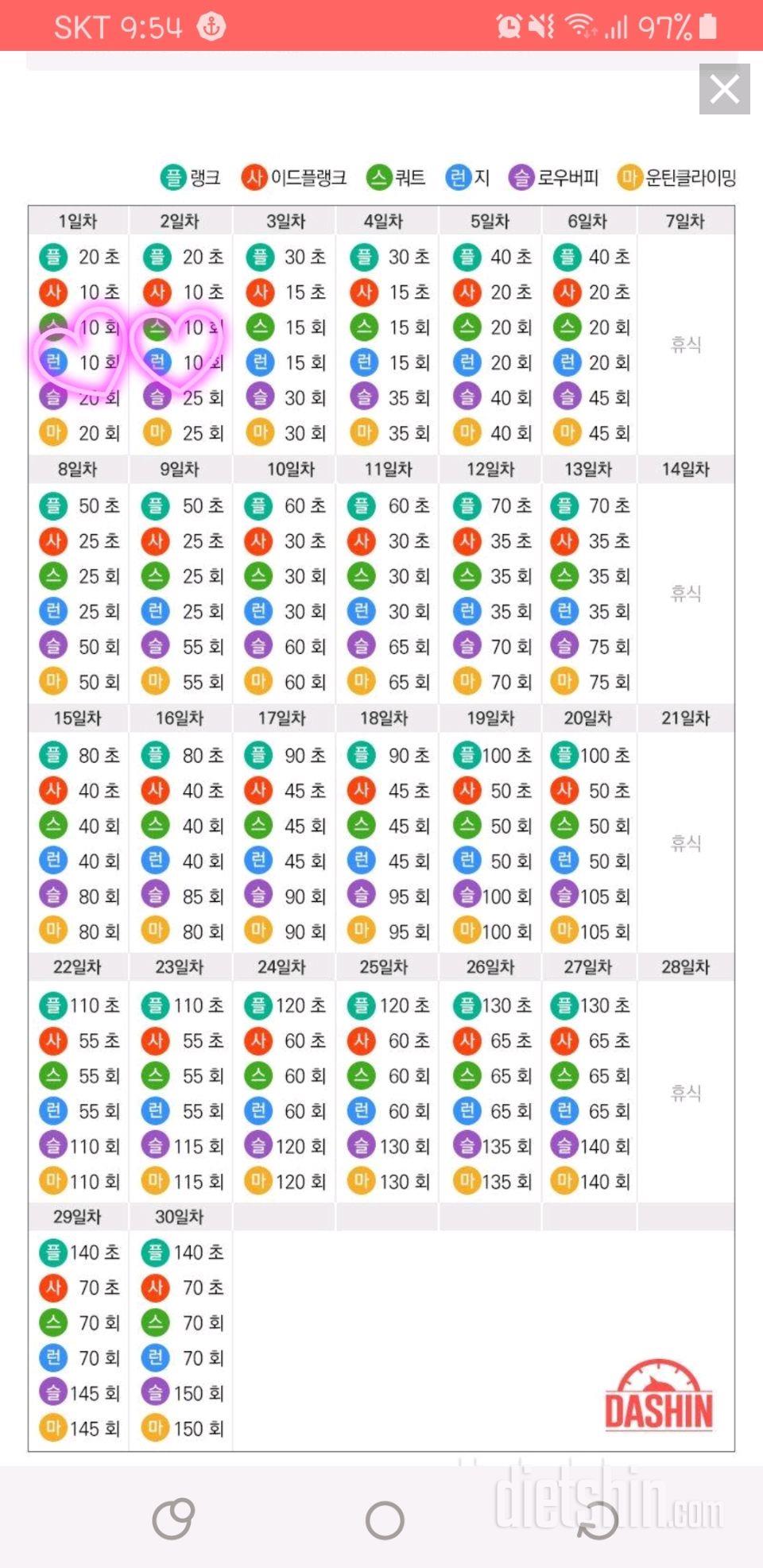 [다신 15기 운동미션] 2일차