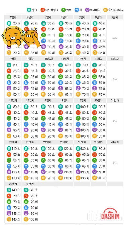 [다신 15기 운동미션] 2일차