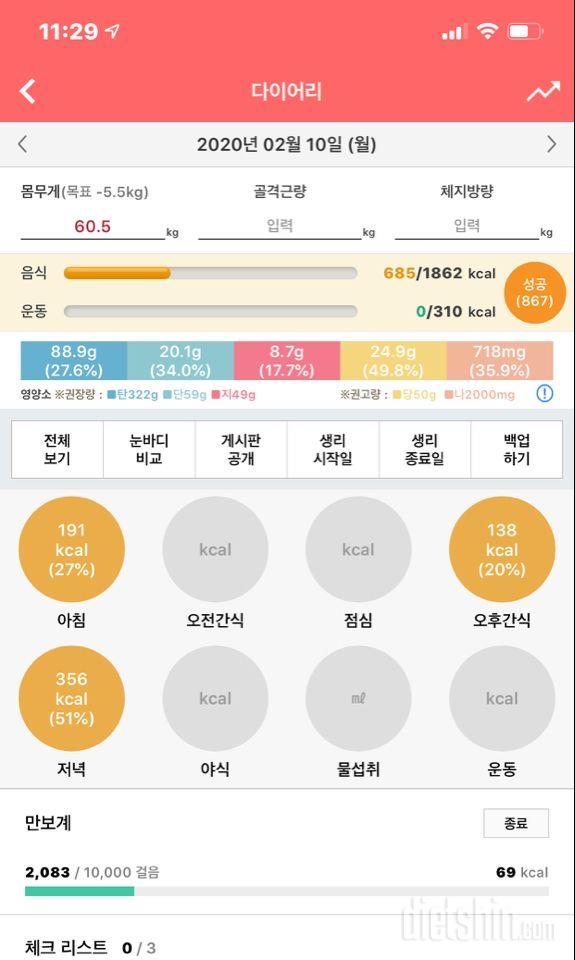 30일 야식끊기 1일차 성공!