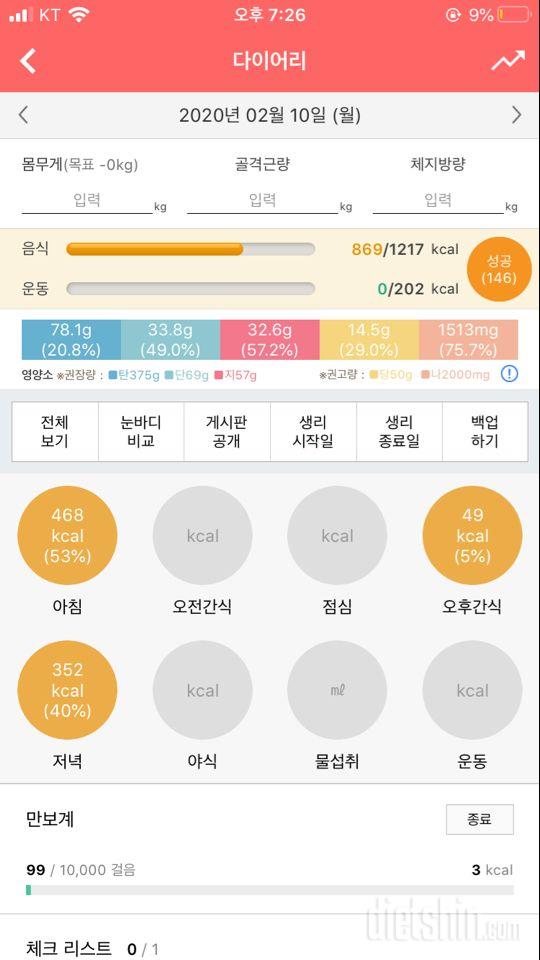 30일 1,000kcal 식단 2일차 성공!