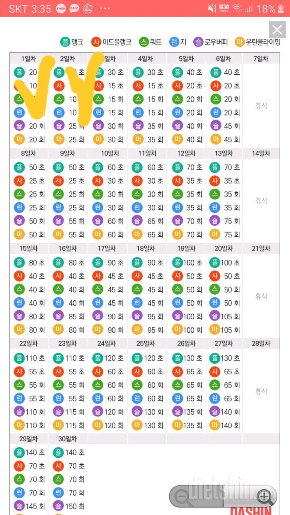 [다신15기 운동미션] 2일차