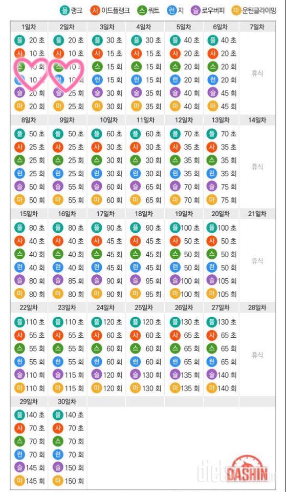 [다신 15기 운동 미션] 2일차