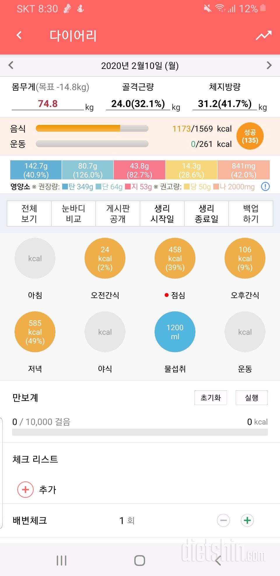 월요일 식단 인증~^^