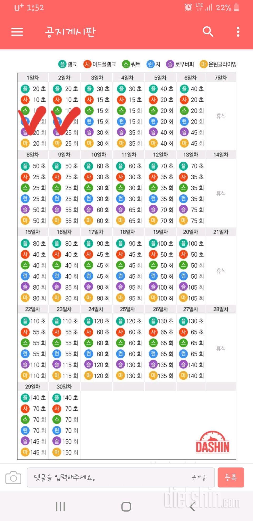 [다신 15기 운동 미션] 2일차