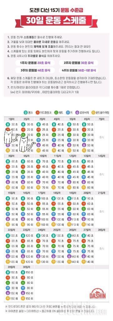 [다신 15기 운동 미션] 2일차