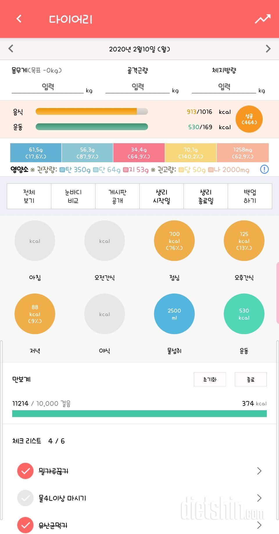 30일 하루 2L 물마시기 31일차 성공!