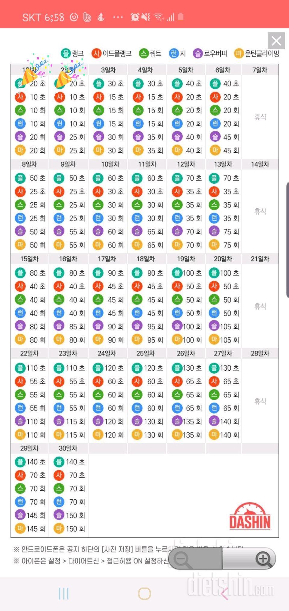 [다신 15기 운동미션] 2일차