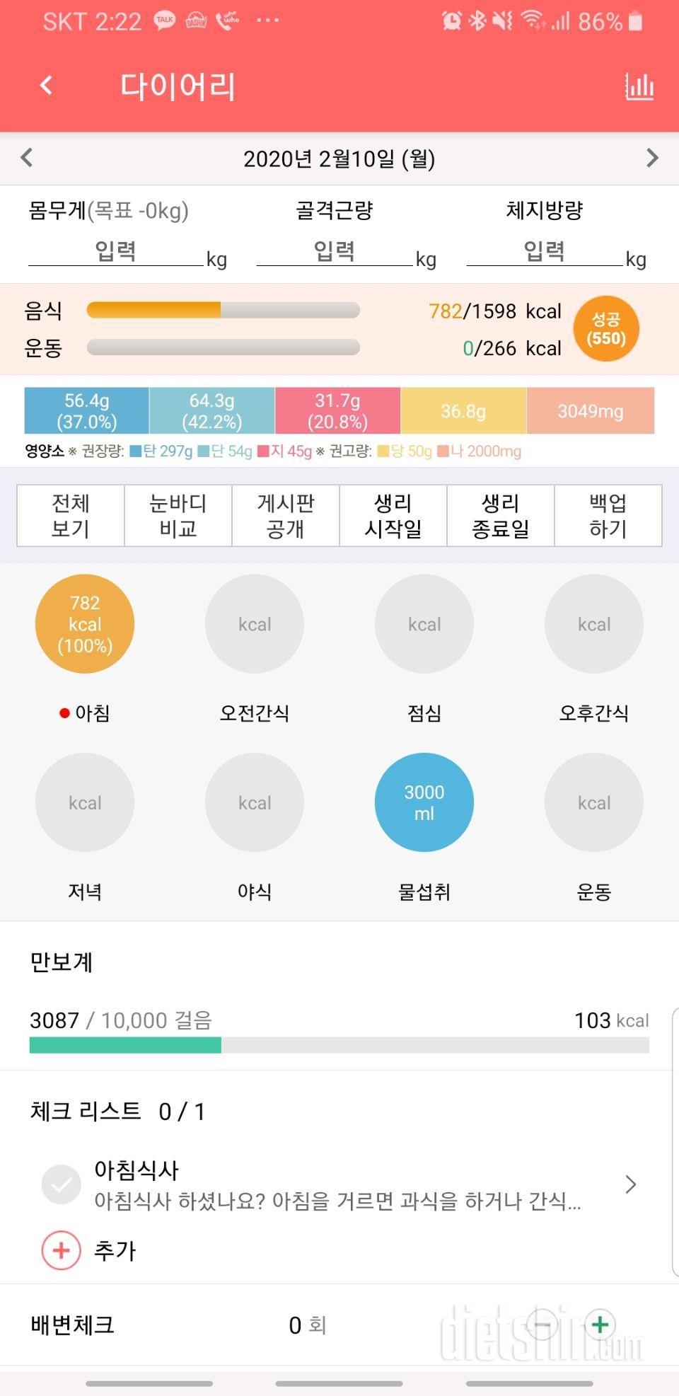 30일 당줄이기 141일차 성공!