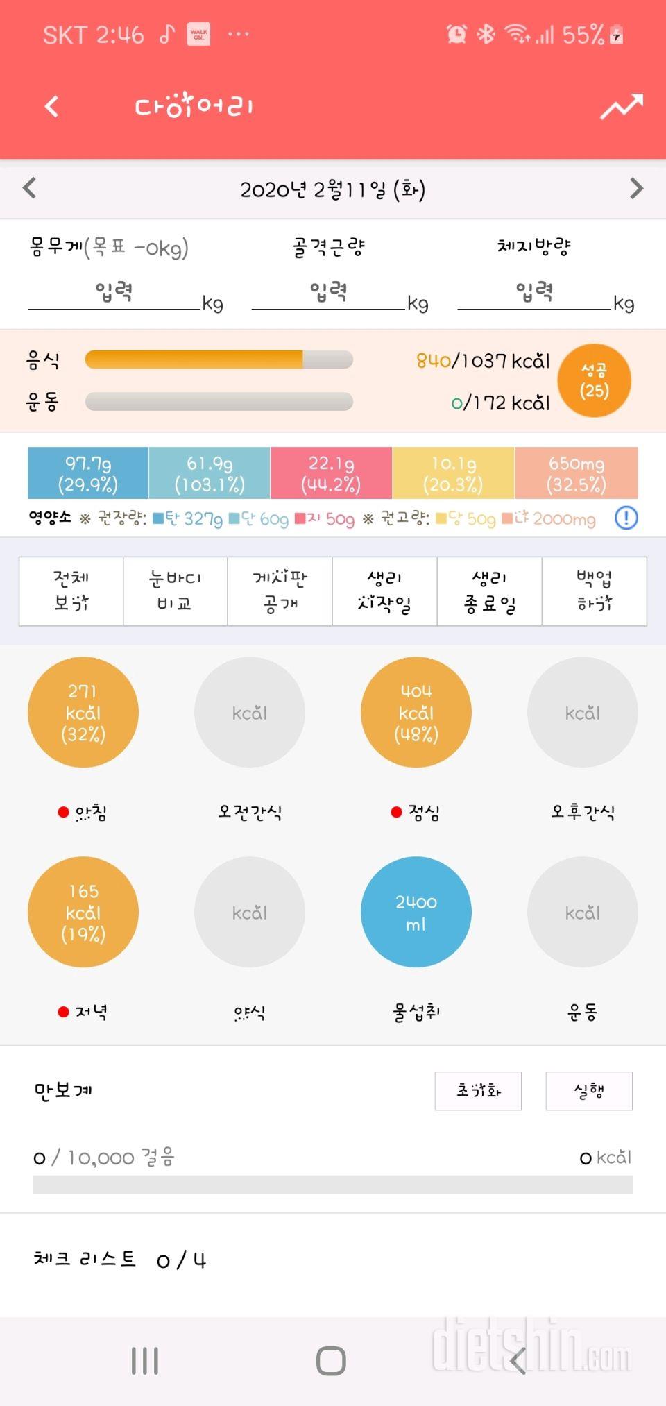 30일 1,000kcal 식단 5일차 성공!