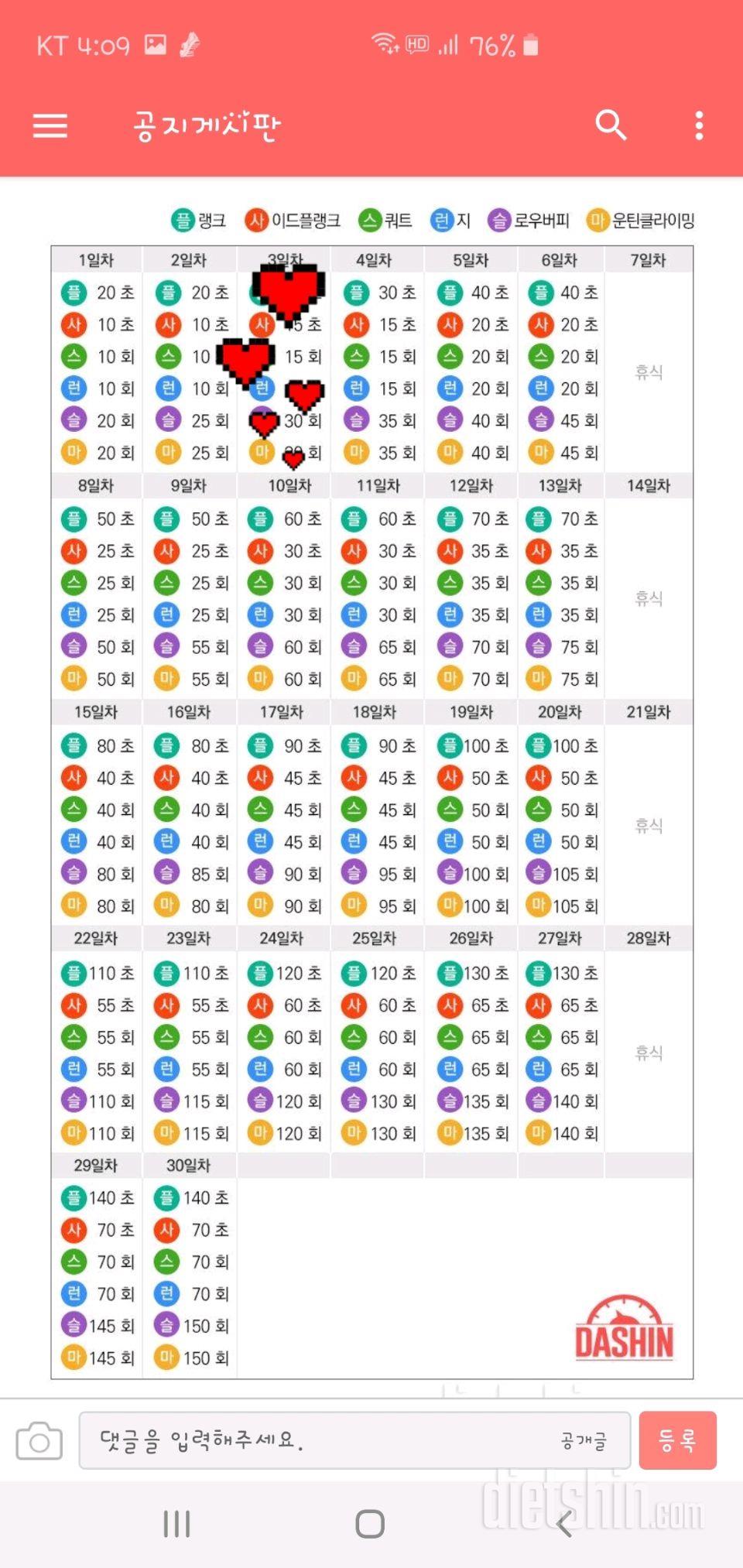 [다신 15기 운동 미션] 3일차