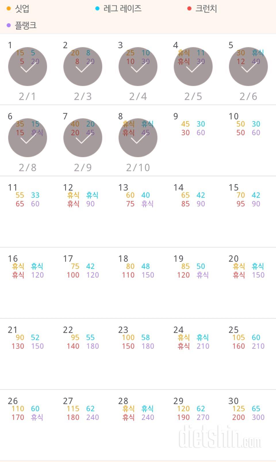 30일 복근 만들기 9일차 성공!