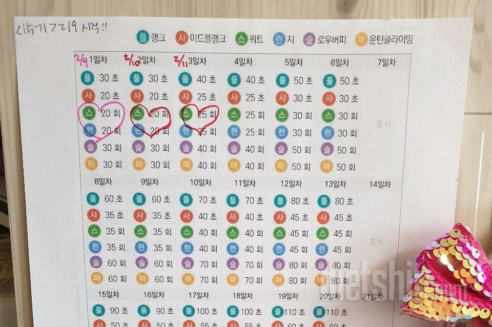 [다신 15기 운동 미션] 3일차