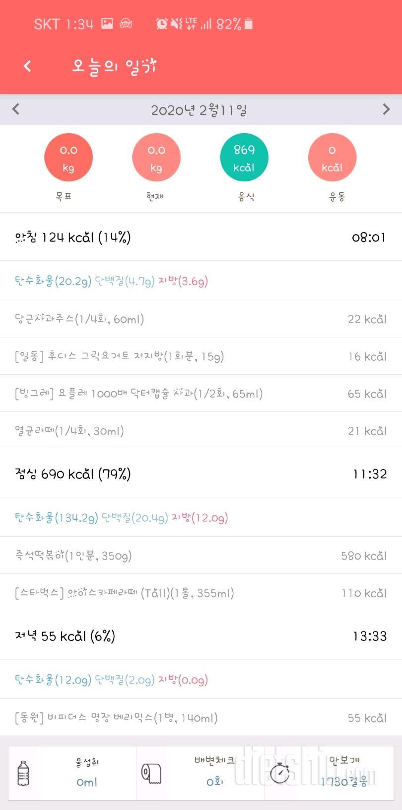 [다신 15기 식단 미션] 3일차