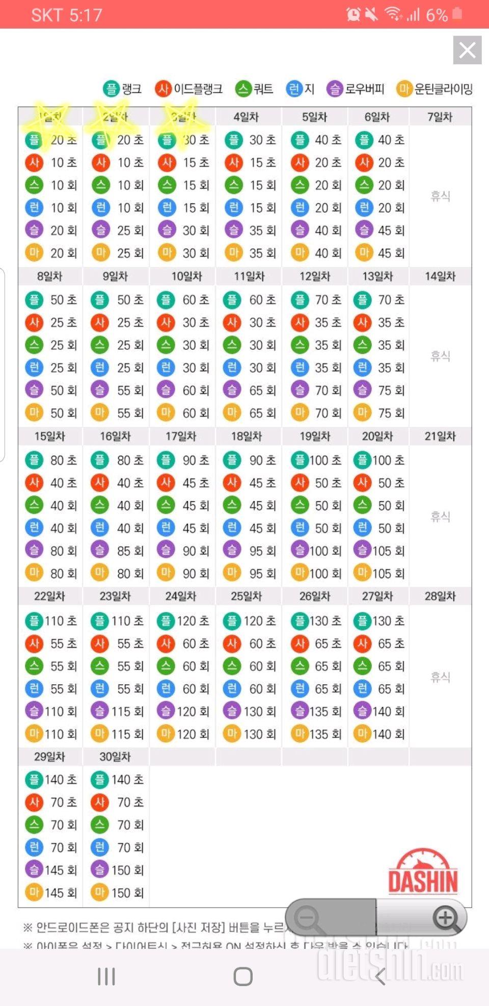 [다신15기 운동미션]3일차