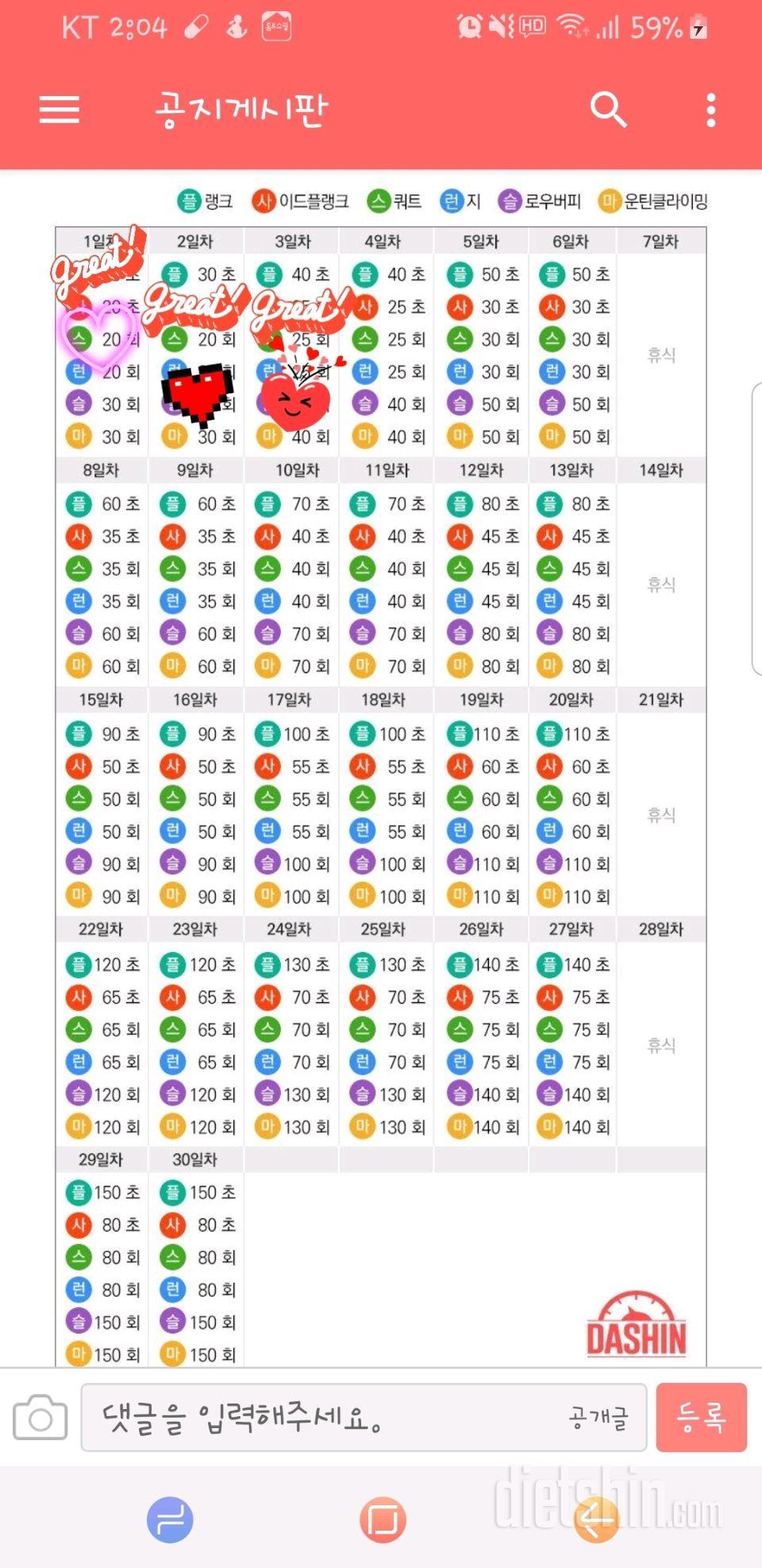 [다신 15기 운동미션] 3일차